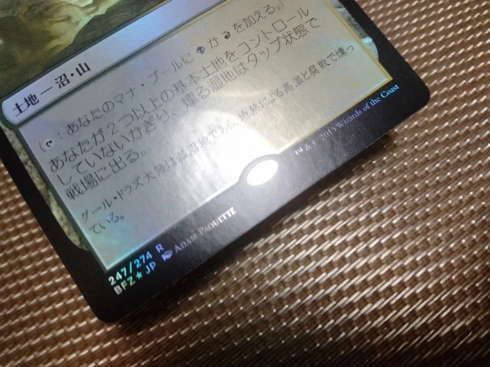 Battle for Zendikar Foil Smoldering Swamp Japanese MTG Color Error Card Used - Image 2 of 4