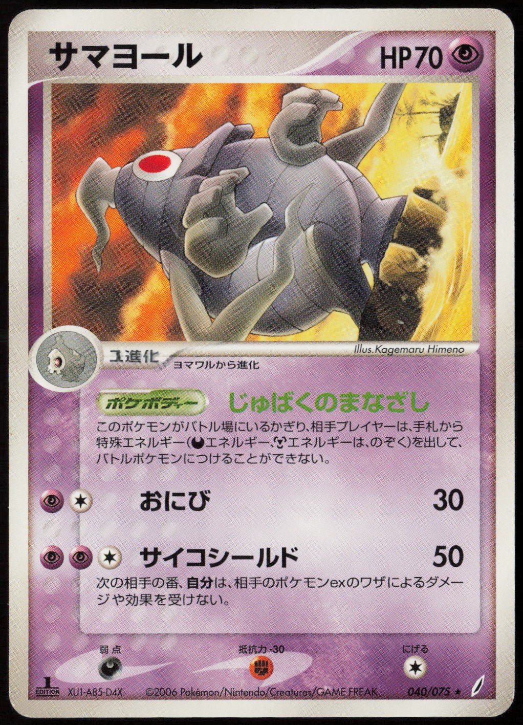 Dusclops #40/75 (1st Edition) (LP) (JP Ver) Miracle Crystal Pokemon Japan