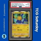 2020 POKEMON JP PROMO M23 SPECIAL ADVANCED TKT. #105 SWALLOWED UP PIKACHU PSA 10