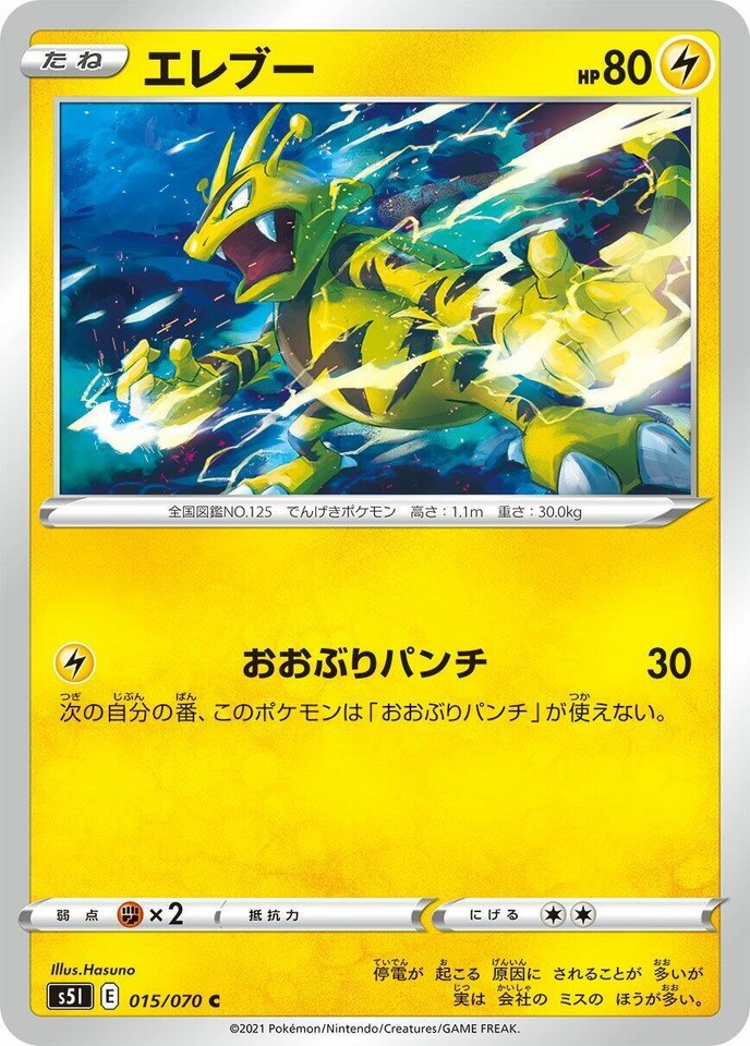 Electabuzz 015/070 S5i: Single Strike Master - 1 of 1