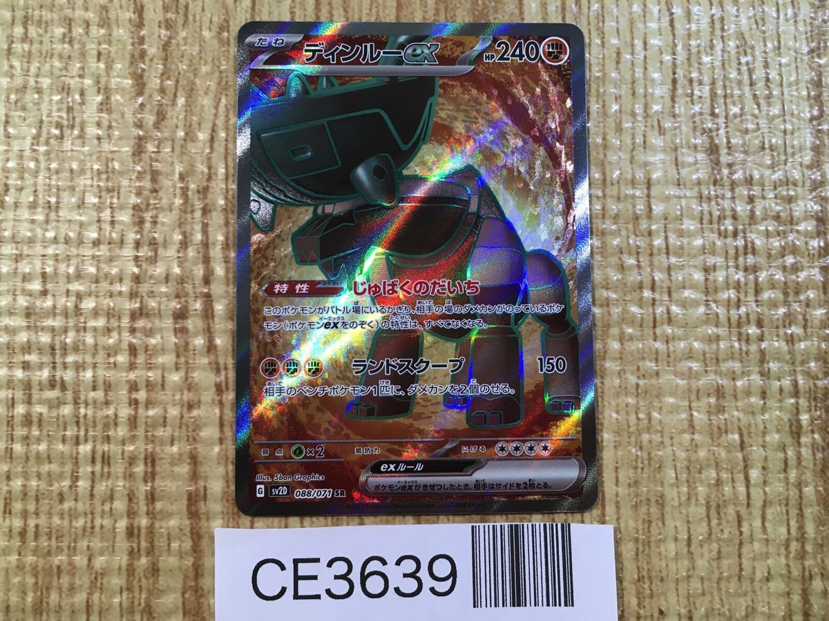 Ting-Lu ex SR SV2D 088/071 Pokemon Card TCG Japan - CE3639