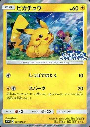 ピカチュウ PROMO SM-Pプロモカード 179/SM-P ピカチュウ PROMO SM-Pプロモカード 179/SM-P Pikachu promo 179