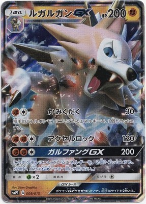 Pokémon Lycanroc GX Ultra Rare Rockruff Full Power Deck 009/013 EXC JP