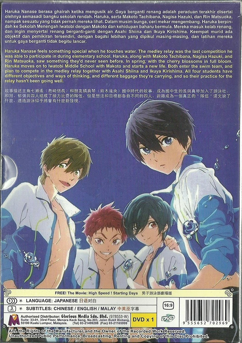 Free! 1期+2期＋約束＋絆＋ハイスピード セット　DVD 劇場版 フリー！ハイ☆スピード！-Free! Starting Days- (DVD