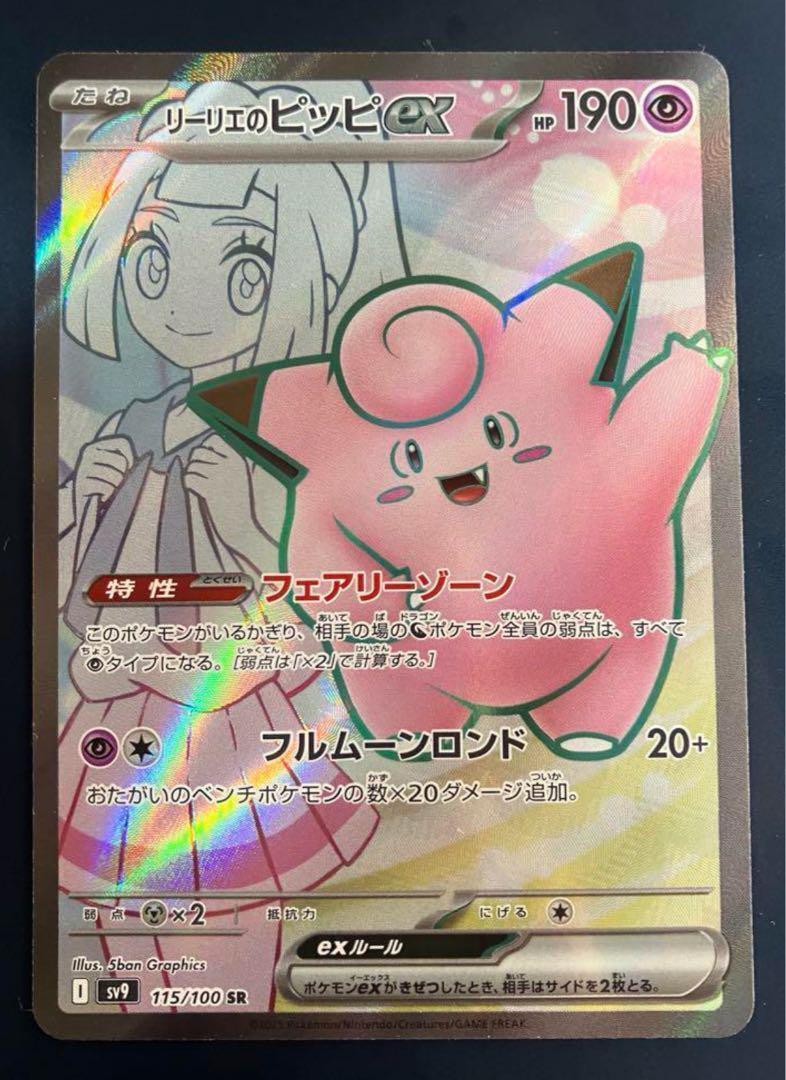 Lillie's Clefairy ex SR 115/100 SV9 Battle Partners Pokemon Lillie's Clefairy ex SR 115/100 SV9 Battle Partners Pokemon