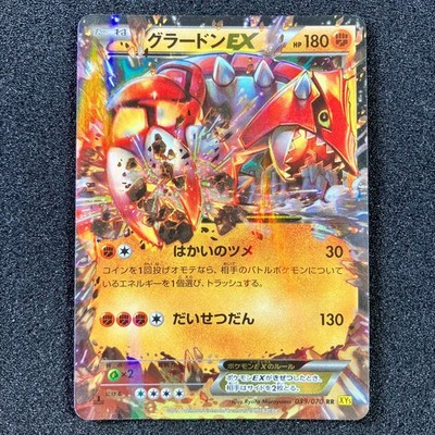 免税 価格 グラードンEX RR XY5 ガイアボルケーノ 039/070 【公式通販】