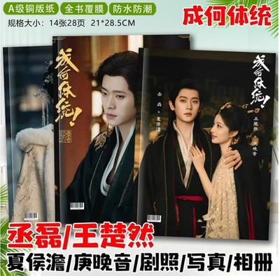 丞磊Cheng Lei Photo Album Photobook Collection 成何体统