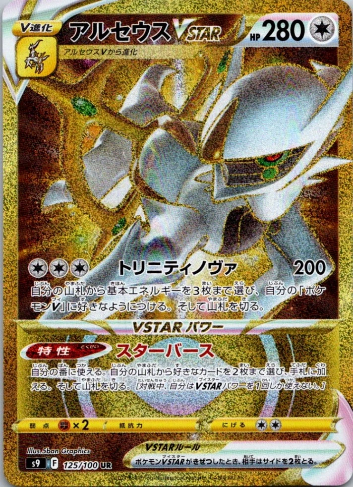 Arceus VSTAR 125/100 S9: Star Birth for sale | eBay