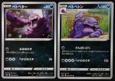 Japanese Pokemon Cards Grimer 046 Muk 047 070 S2a Explosive Walker Nm M Ebay