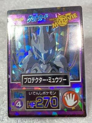 Meiji Pokemon Get Card Protector Mewtwo No 4 Game Anime Manga Limited Ebay Meiji Pokemon Get Card Protector Mewtwo No 4 Game Anime Manga Limited Ebay