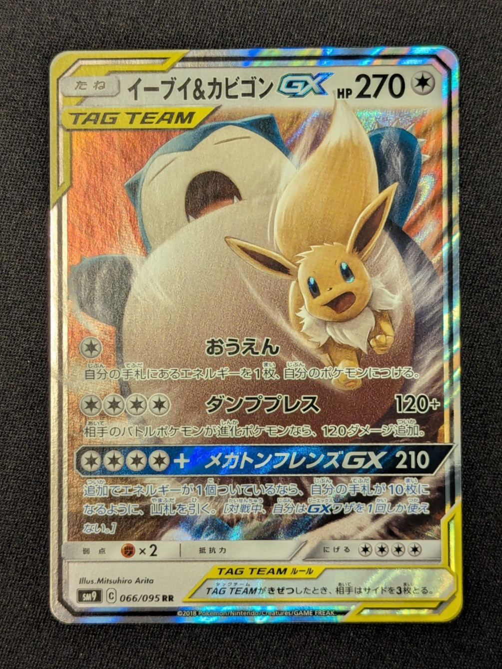 Eevee & Snorlax GX - 066/095 Double Rare SM9: Tag Bolt 066/095 NM