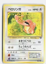Lickitung NO. 108 Uncommon Jungle Pokemon Japanese Lightly Played