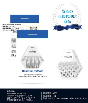 Besavior P5Mate white PS5 Converter All Gaming Adapter USB devices