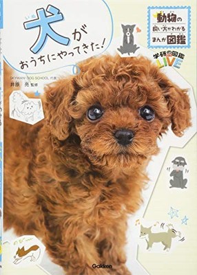 A dog has come to our home! A manga guide to pet care.