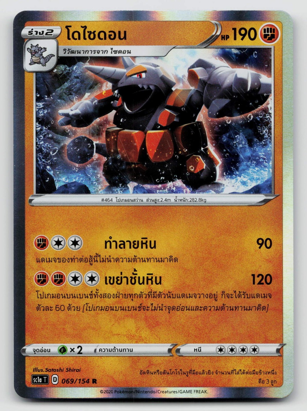 Rhyperior 069/154 Shield 2019 Holo Thai