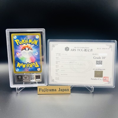 ARS 10+ Pikachu ex SAR 234/193 MEGA Dream ex M2a Pokemon Card