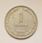 JE5709-1949 (תש'ט) pruta, early Israel, no pearl (Heaton), KM-9 (IL33) — photo 4