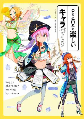 How To Draw Manga Book Happy Character Making by okama | JAPAN Art Guide
