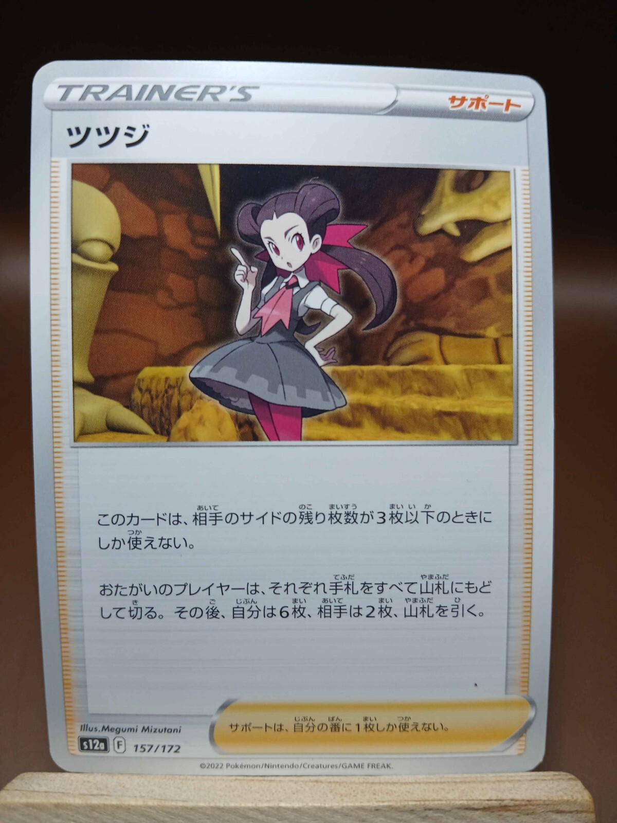 NM Roxanne 157/172 S12A VSTAR Universe Non Holo Pokemon Card Japanese