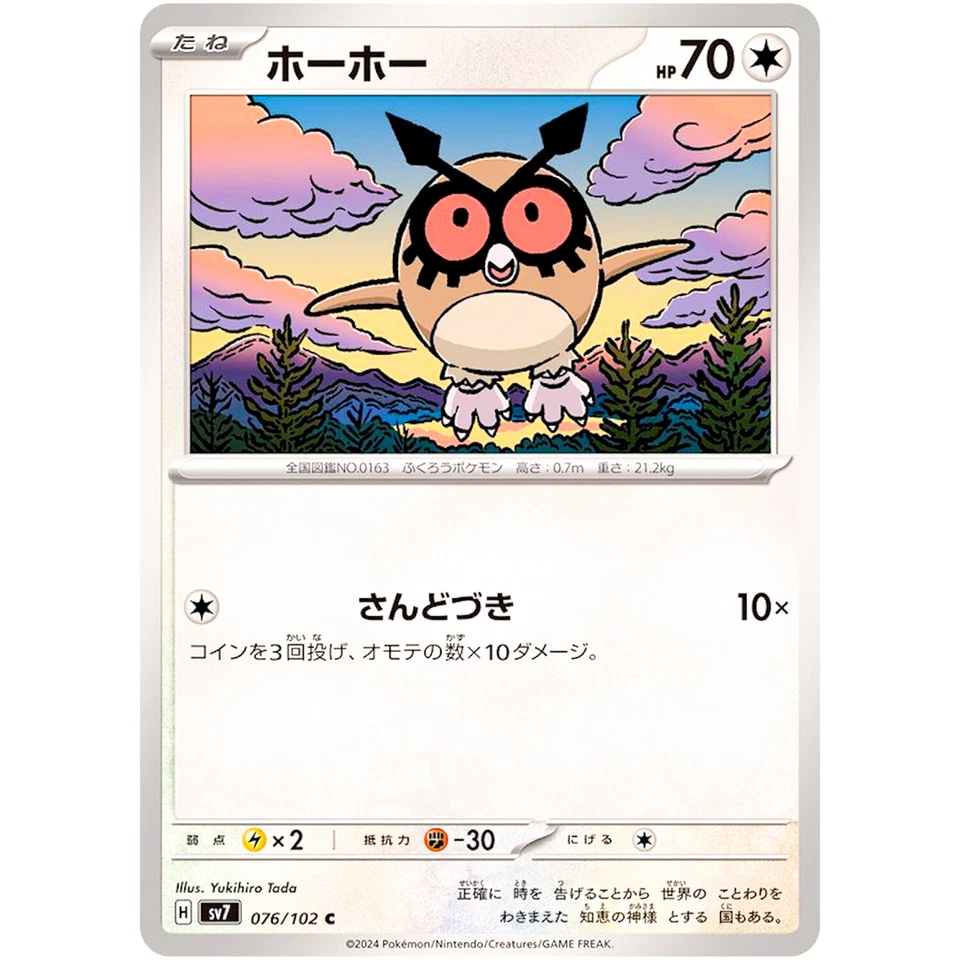 Hoothoot C 076/102 SV7 Stellar Miracle - Pokemon Card Japanese Scarlet & Violet - Image 2 of 3