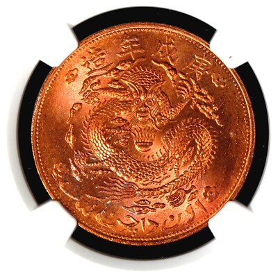 NGC MS64RB 1910 DATED 中国 10C SINKIANG 1910 Dated China 10c Sinkiang Fantasy Restrike NGC MS64 RB | eBay