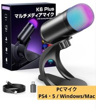 PC Microphone USB Stand High Sensitivity PS4/5/Windows/Mac