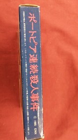 Enix Famicom Soft Portopia Serial Murder Case Used