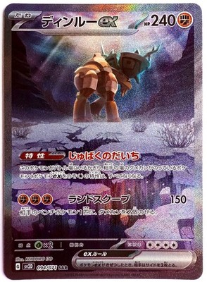 sv2D - 094/071 SAR Dinglu EX / Ting-Lu EX Pokémon Karte Japanisch Clay Burst NM