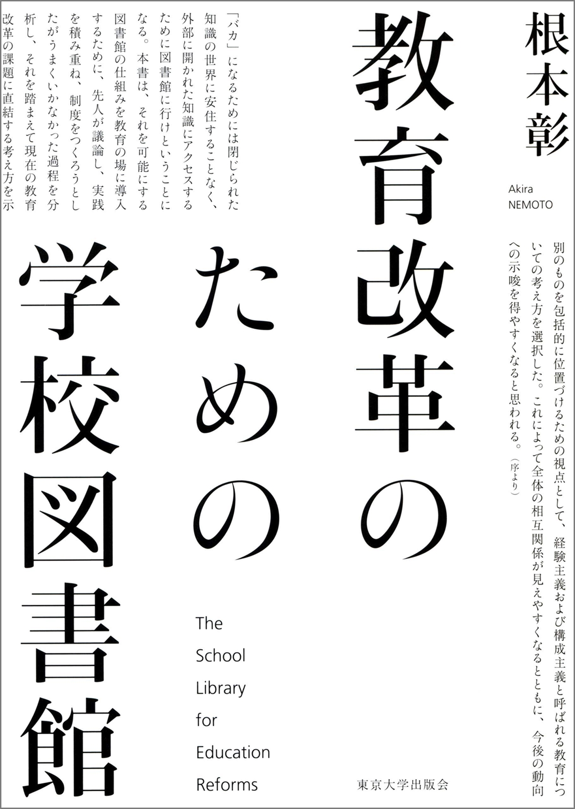 School Library For Educational Reform