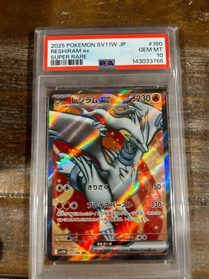 2025 Pokémon SV 11W JP レシラムex PSA 10 Pokemon 2025 SV11W Japanese White Flare Super Rare RESHIRAM EX