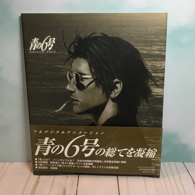 Blue Submarine No 6 Graphical World Art Book Anime Range Murata Japan For Sale Online Ebay Blue Submarine No 6 Graphical World Art Book Anime Range Murata Japan For Sale Online Ebay