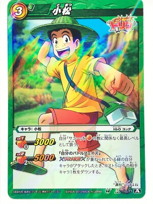 Komatsu Toriko Miracle Battle Carddass BANDAI TCG 2013 Japan Rare