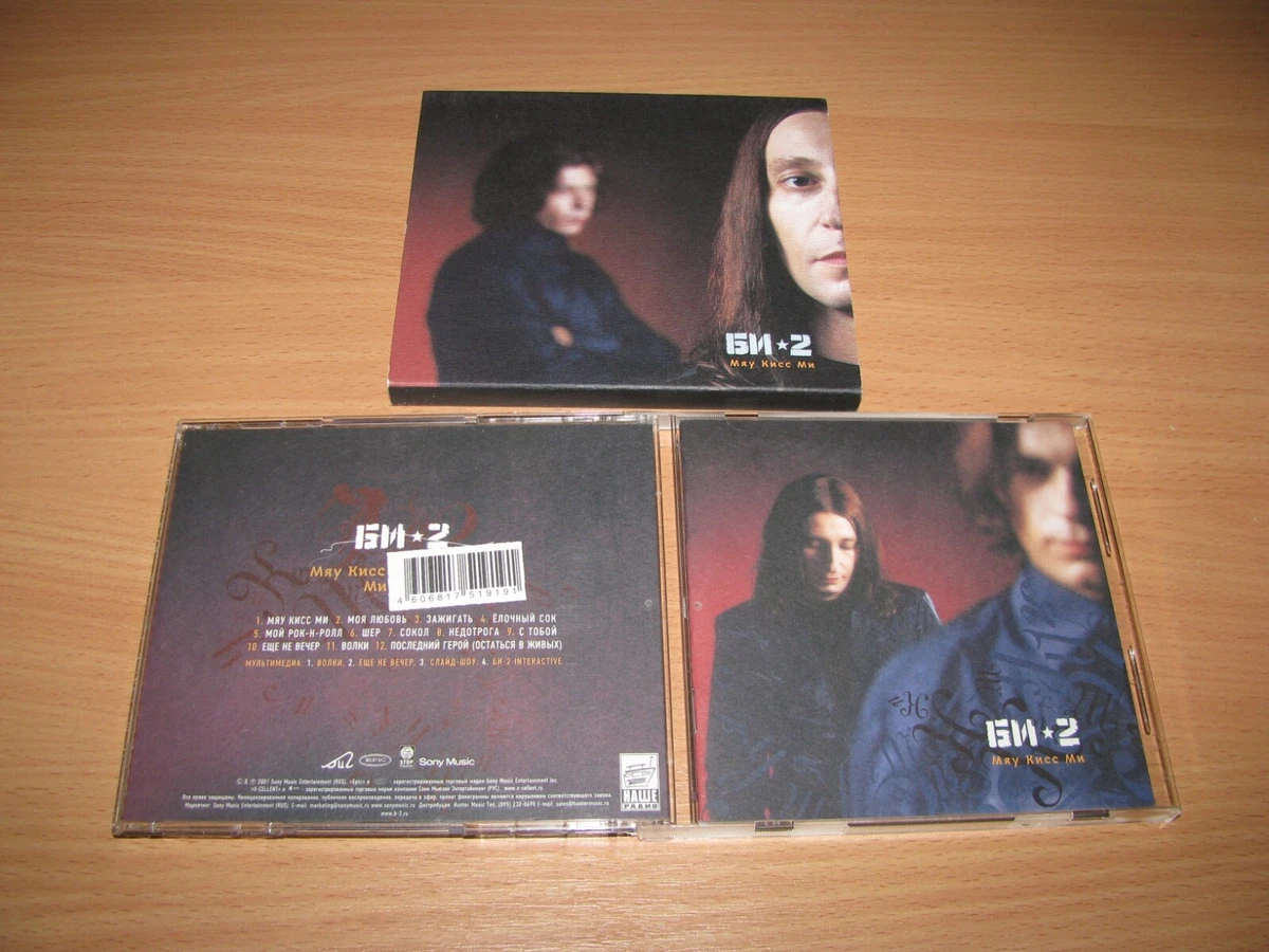 BI 2 Мяу Кисс Ми (2001 Sony 1st Press) БИ 2,Splin,Alisa, KINO.