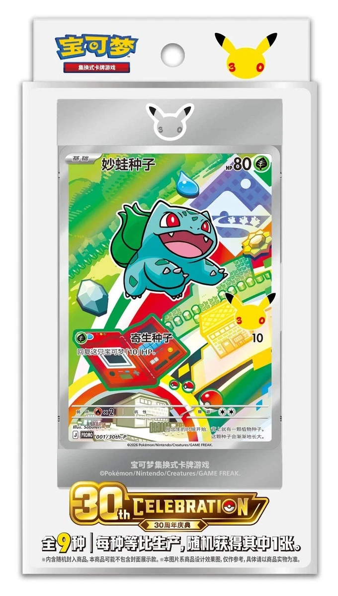 Pokémon: 30th Anniversary Special Art Card Set Vol.1 (S-Chinese