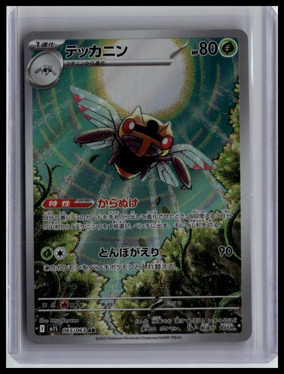 Ninjask Art Rare #065/063 m1S: Mega Symphonia - Near Mint or Better