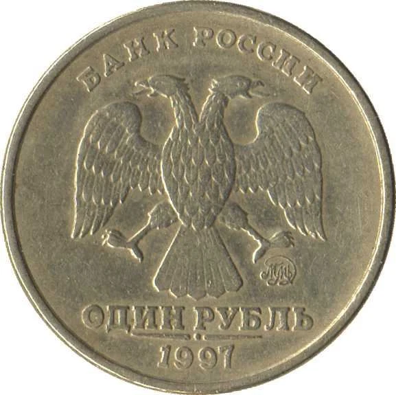 Russian 1 Ruble Coin | Two Headed Eagle | Russia | 1997 - 2001 - Image 3 of 4