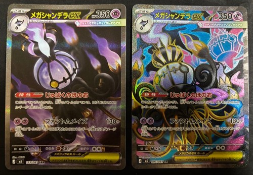 Mega Chandelure ex SR SAR 097/081 113/081 Abyss Eye Pokemon Card 2026 Japanese