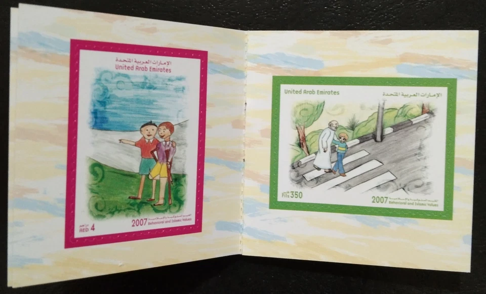 UAE Behavioral & Islamic Studies Self Adhesive Stamps Booklet 2007-ZZIAA - Image 3 of 4