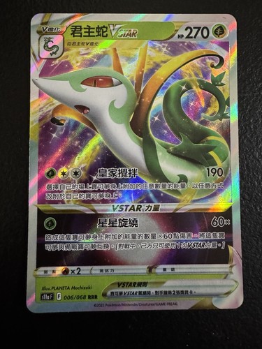 Serperior VSTAR 006/068 S11a: Incandescent Arcana Pokemon Japanese NM