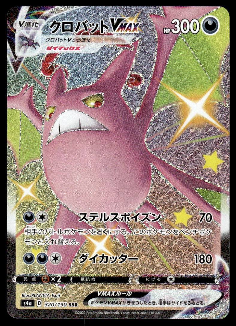 Pokemon TCG Shiny Star V #320/190 Crobat VMAX NM