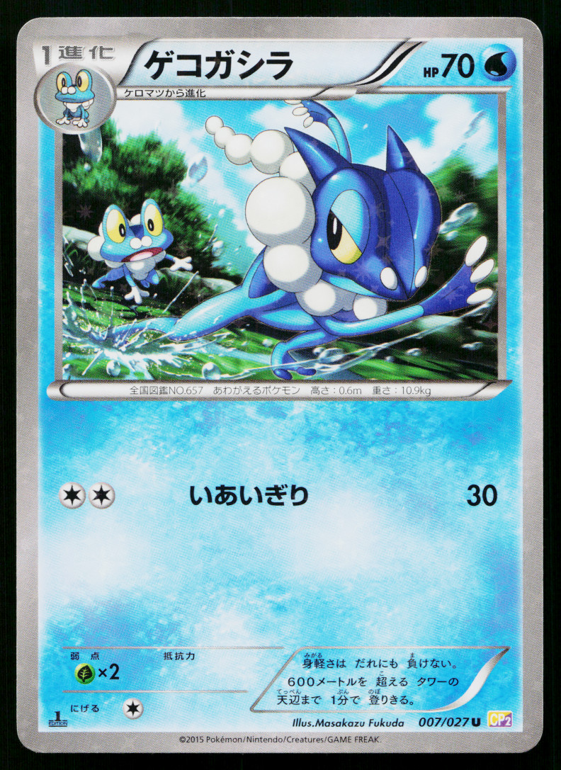 FROGADIER 007/027 LEGENDARY SHINE COLLECTION JAPANESE POKEMON TCG