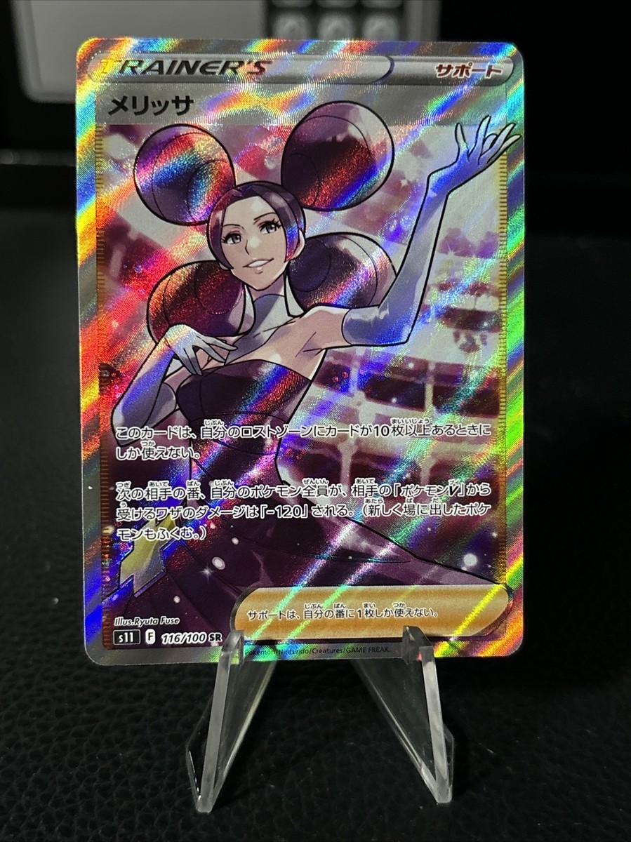 PSA10 メリッサSR S11 116/100 Pokemon Card - Fantina SR 116/100 S11 Lost Abyss Japanese | eBay
