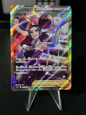 PSA10 メリッサSR S11 116/100 s-l400.jpg