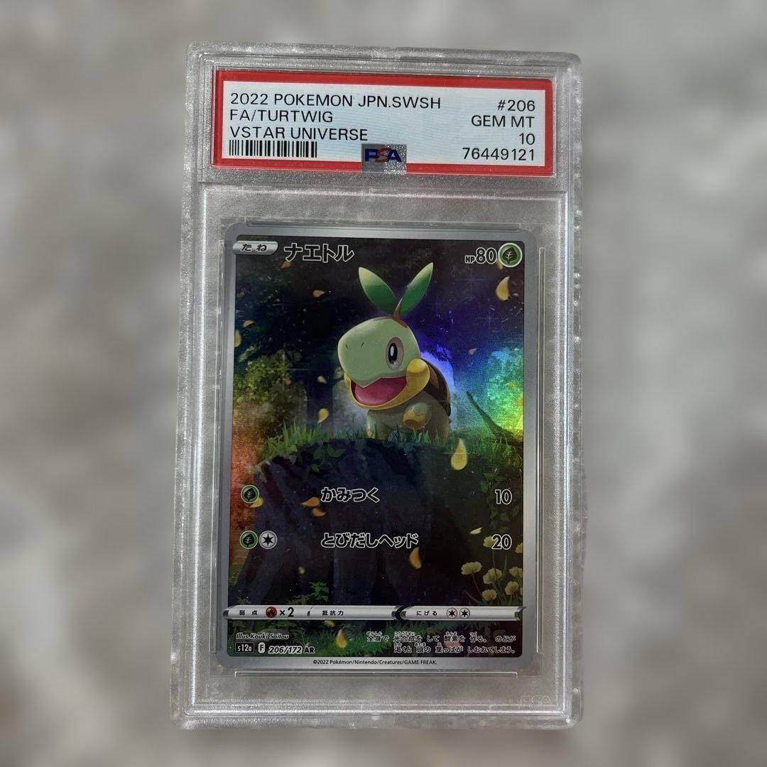 PSA10 Turtwig AR S12a VSTAR Universe 206 172