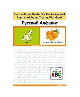 Trace and Learn Handwriting Russian Alphabet: Russian Alphabet Tracing Workbook,