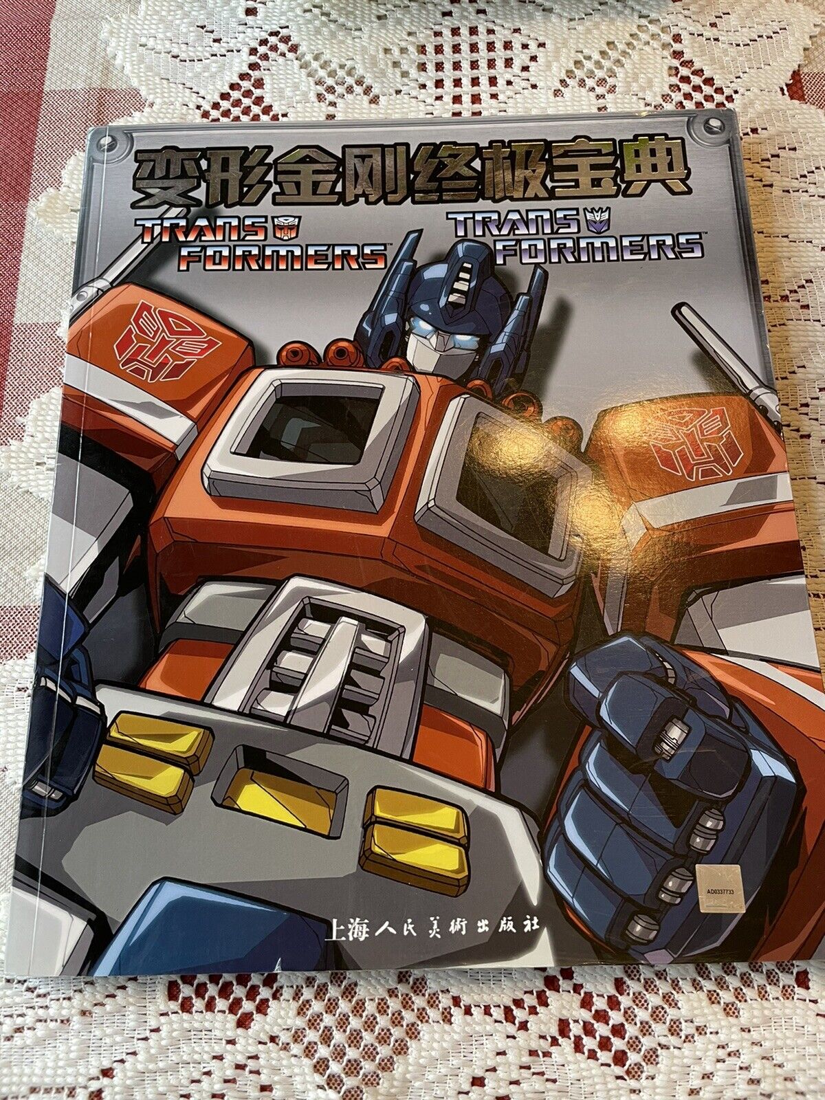 Transformers The Ultimate Guide Book Simon Furman 2007 DK Chinese Edition!!