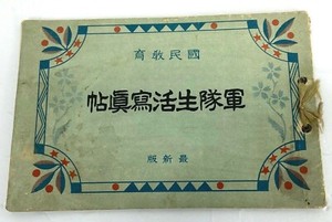 WWII Japanese Daily Life In The Imperial Army Booklet