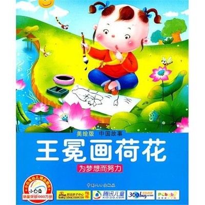 Egg China Baby Story: Magic Brush Ma Liang(Chinese Edition) - TONG LE