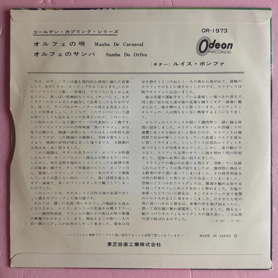 LUIZ BONFA Manha De Carnaval JAPAN RED 45 BOSSA BRAZIL 1968 ODEON OR-1973 Foto 3 de 4