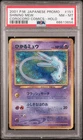2001 POKEMON JAPANESE PROMO COROCORO COMICS HOLO #151 SHINING MEW PSA 8 SWIRL
